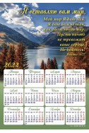 Христианский календарь-магнит 2022 "Я оставляю вам мир"
